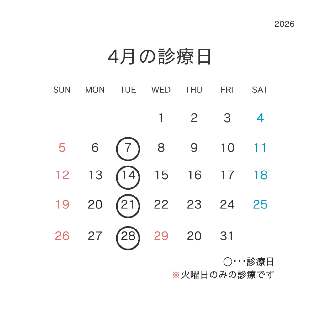 4月の診療日